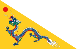 Flag_of_the_Qing_Dynasty_(1862-1889).svg (